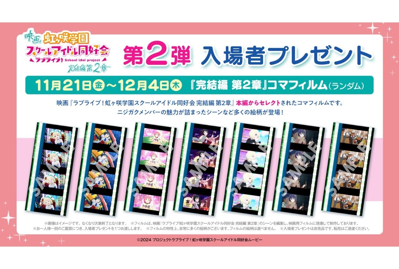 『アニガサキ 完結編 第2章』第2弾入場者プレゼントの情報が解禁