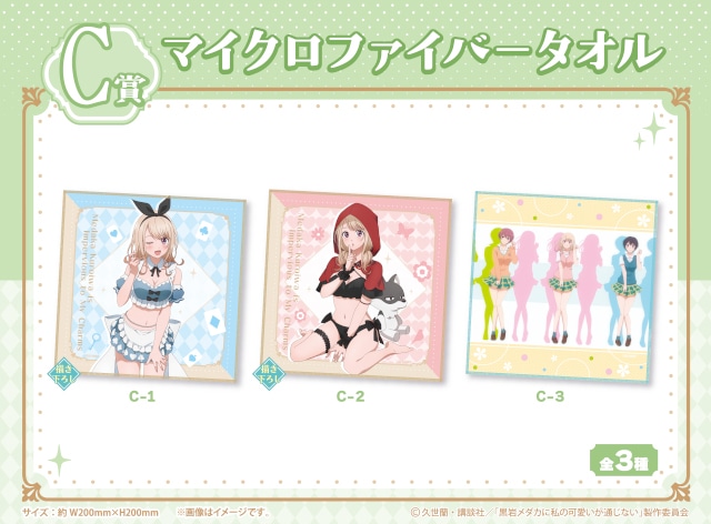 モナの描き下ろしグッズが当たるかも!?　TVアニメ『黒岩メダカに私の可愛いが通じない』くじメイトが販売スタート！【条件達成で特典プレゼント】-10