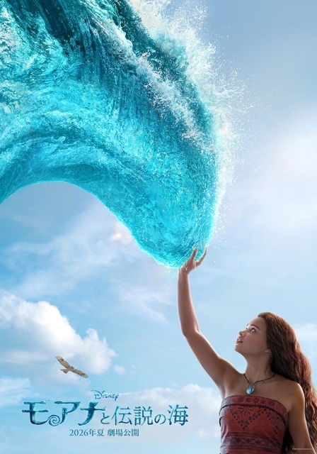 実写版『モアナと伝説の海』2026年夏 公開決定！　予告編＆ティザーポスターが解禁-1