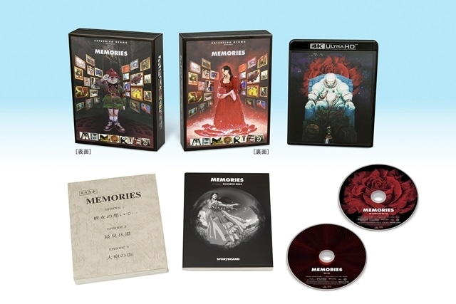 『MEMORIES』（原作・製作総指揮・総監督：大友克洋）30周年記念ビジュアル解禁！　UHD-BD最新情報＆各クリエイターコメントも公開