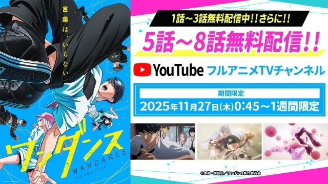『ワンダンス』新章＜バトル編＞新キャラ・壁谷楽が登場するアクロバティックなダンスシーンが先行公開！　5～8話の無料公開がスタート