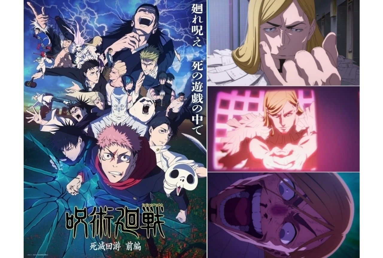 『呪術廻戦』レジィ・スター 解説＆情報まとめ！【最終話までのネタバレあり】