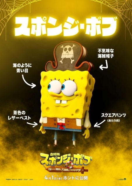 スポンジ・ボブ