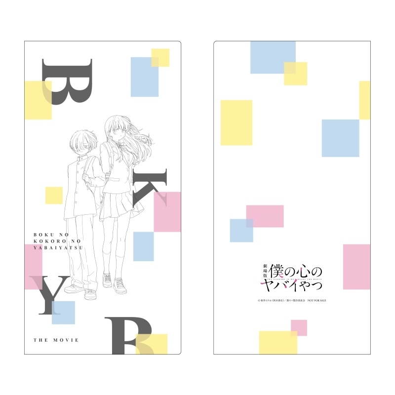 劇場版「僕の心のヤバイやつ」アニメイト限定アクリルパネル付き2弾ムビチケ前売券(カード)の予約が12月1日18時より開始！