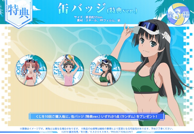 描き下ろし&描き起こし絵柄の景品満載! 『とある科学の超電磁砲T』オンラインくじ ビーチバレーStyle Part2が販売開始!!【条件達成で特典あり】-26