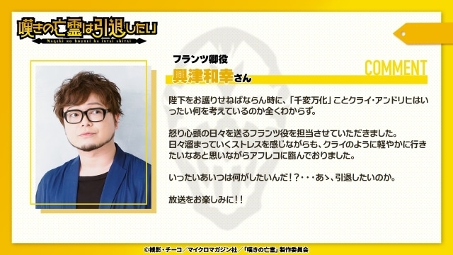 『嘆きの亡霊は引退したい』より、第20話「あちこちお土産渡したい」先行場面カット＆あらすじ公開！　追加声優に黒田崇矢さん、興津和幸さんら