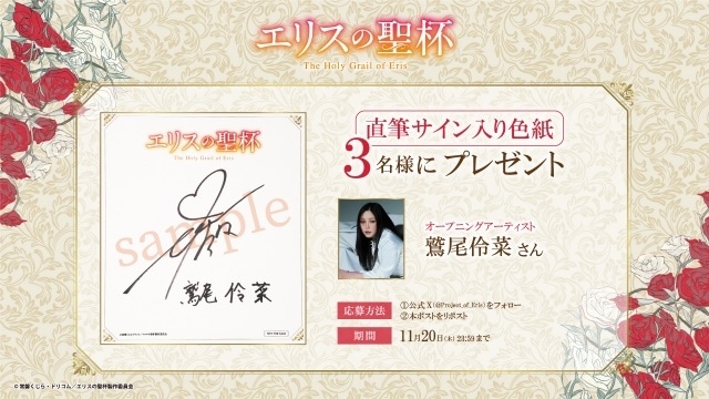 『エリスの聖杯』2026年1月8日より放送！　キービジュアル公開｜OP主題歌を鷲尾伶菜さん、ED主題歌を田村ゆかりさんが担当-4