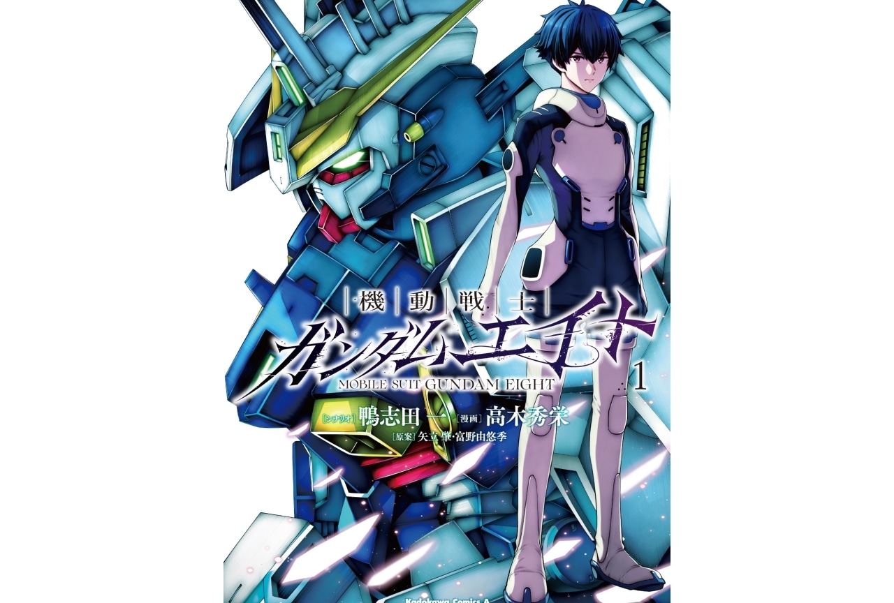 『機動戦士ガンダムエイト』鴨志田一×高木秀栄 対談|第1巻発売記念インタビュー