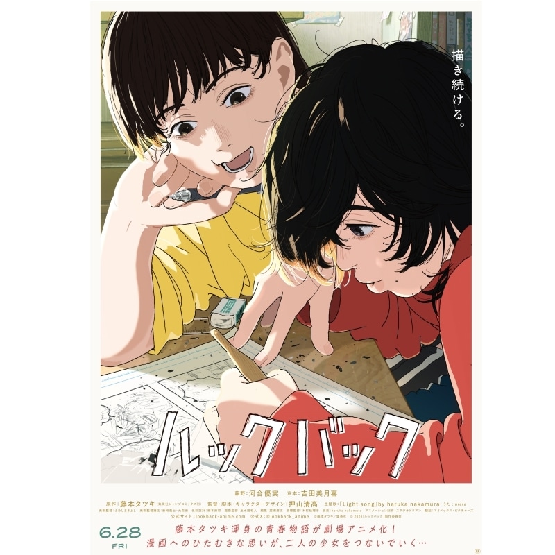 反響を生んだ劇場アニメ『ルックバック』の展覧会が東京で開催。アニメイトで入場券が販売開始！-1