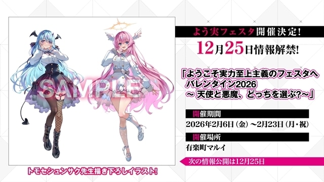 『ようこそ実力至上主義の教室へ 4th Season 2年生編1学期』2026年4月放送決定、キービジュアル&PV第1弾公開! 追加声優に佐藤未奈子さん・江頭宏哉さんら6名発表-11