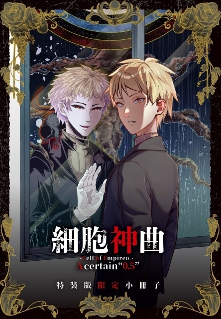 ▲1巻特装版_小冊子表紙