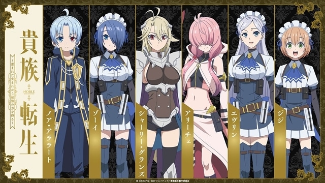 『貴族転生 ～恵まれた生まれから最強の力を得る～』ノア、ゾーイ、シャーリー、アリーチェ、エヴリン、ジジのキャラクタービジュアル公開！-1
