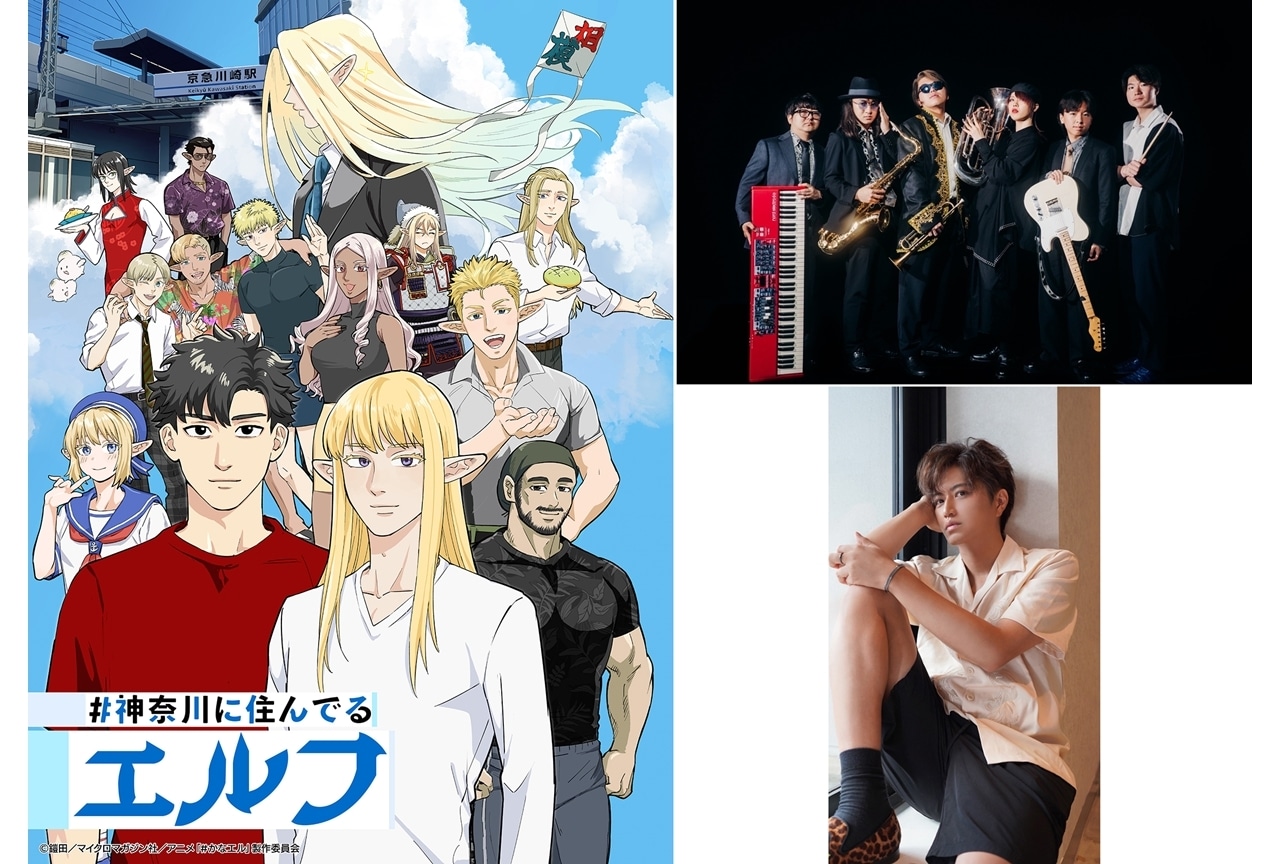 『かなエル』ED主題歌はThe Folie Phantom「#かなエルMagic！（feat.井上正大）」に決定！