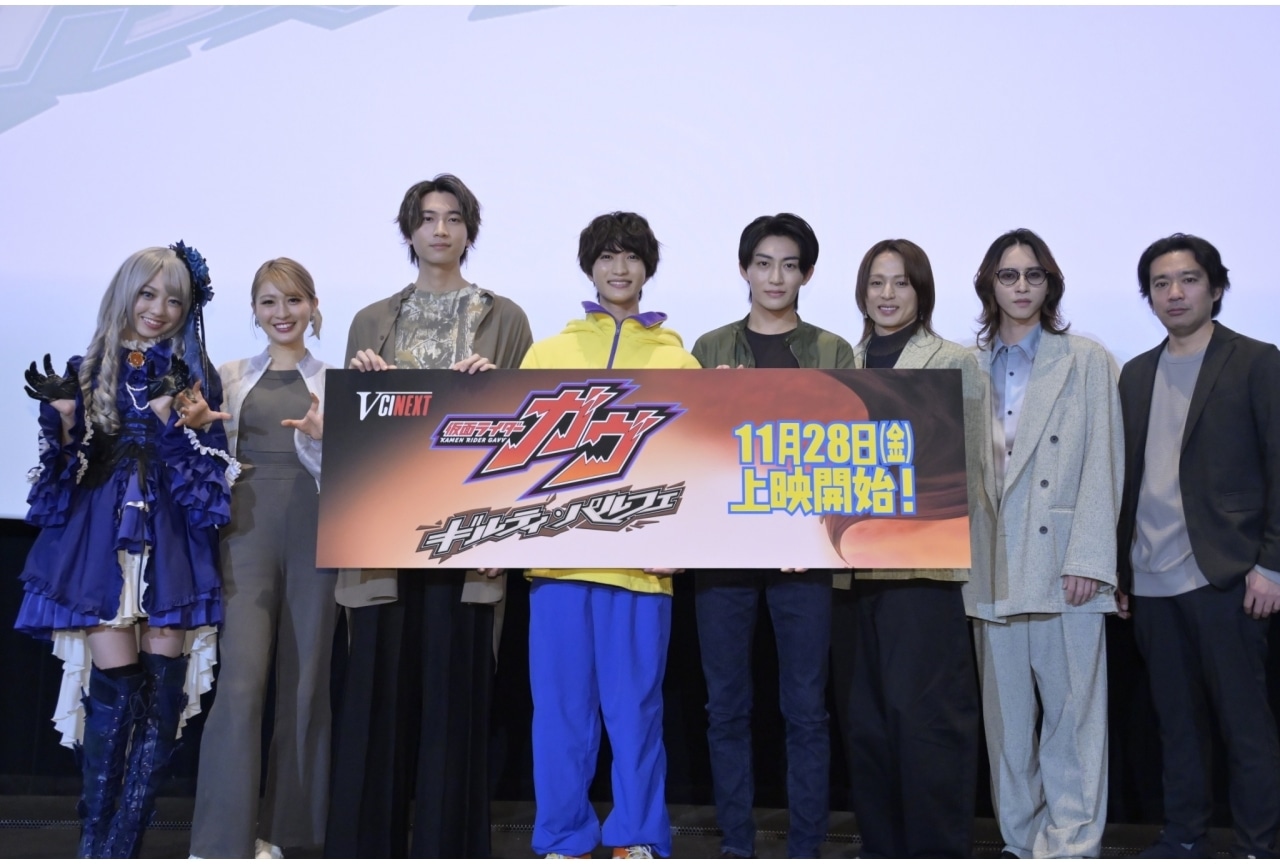 Vシネクスト『仮面ライダーガヴ　ギルティ・パルフェ』舞台挨拶 公式レポ