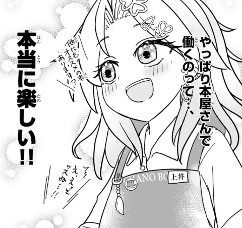 しごできギャルの店員が笑顔とユーモアで街の本屋を救う!!──週刊コロコロコミック『ギャルと本屋』本格連載開始記念！ 明石アカ先生メールインタビュー