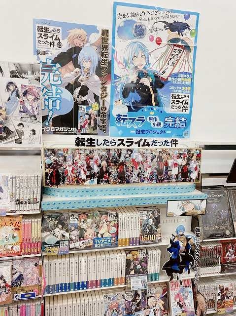 『転生したらスライムだった件』の原作完結をアニメイトがお祝い！　アニメイト店頭での盛り上げ施策をフォトレポートでお届け！　“転スラ”に溢れた49店の様子を一挙に紹介-65