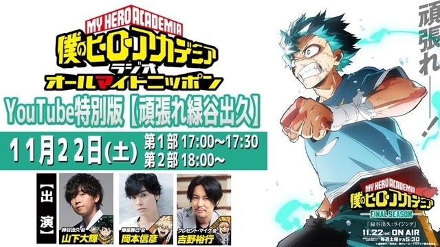 ヒロアカ FINAL SEASON』新ビジュアル「頑張れ緑谷出久」解禁