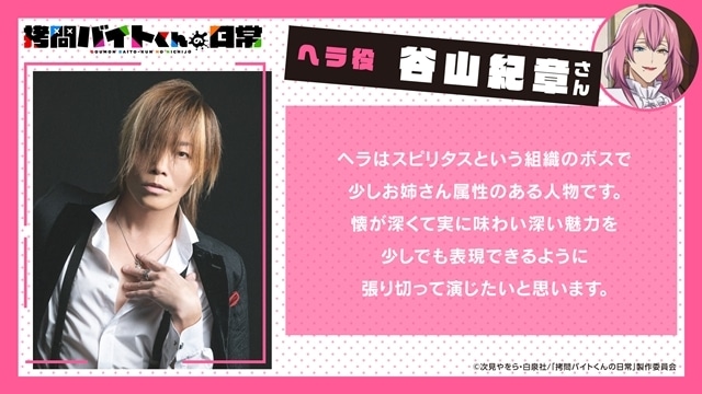 『拷問バイトくんの日常』放送・配信日が2026年1月4日に決定、メインビジュアル＆PV解禁！　追加声優に谷山紀章さん・安田陸矢さん決定、OP＆ED情報公開-5