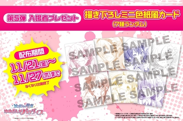 ゾンビランドサガ ゆめぎんがパラダイス』第5弾入場者特典＆4DX限定