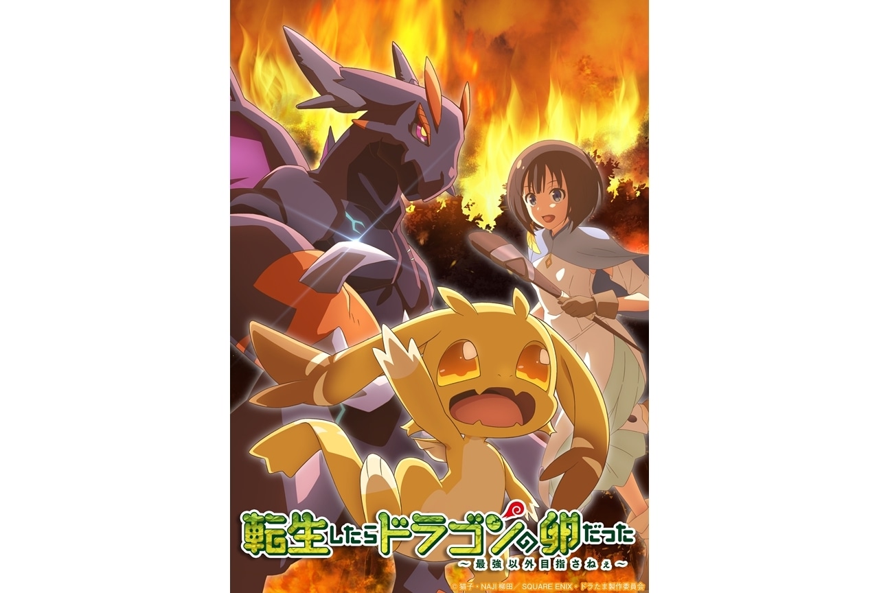 『ドラたま』2026年1月放送決定、KV第2弾公開！OP＆ED主題歌情報到着