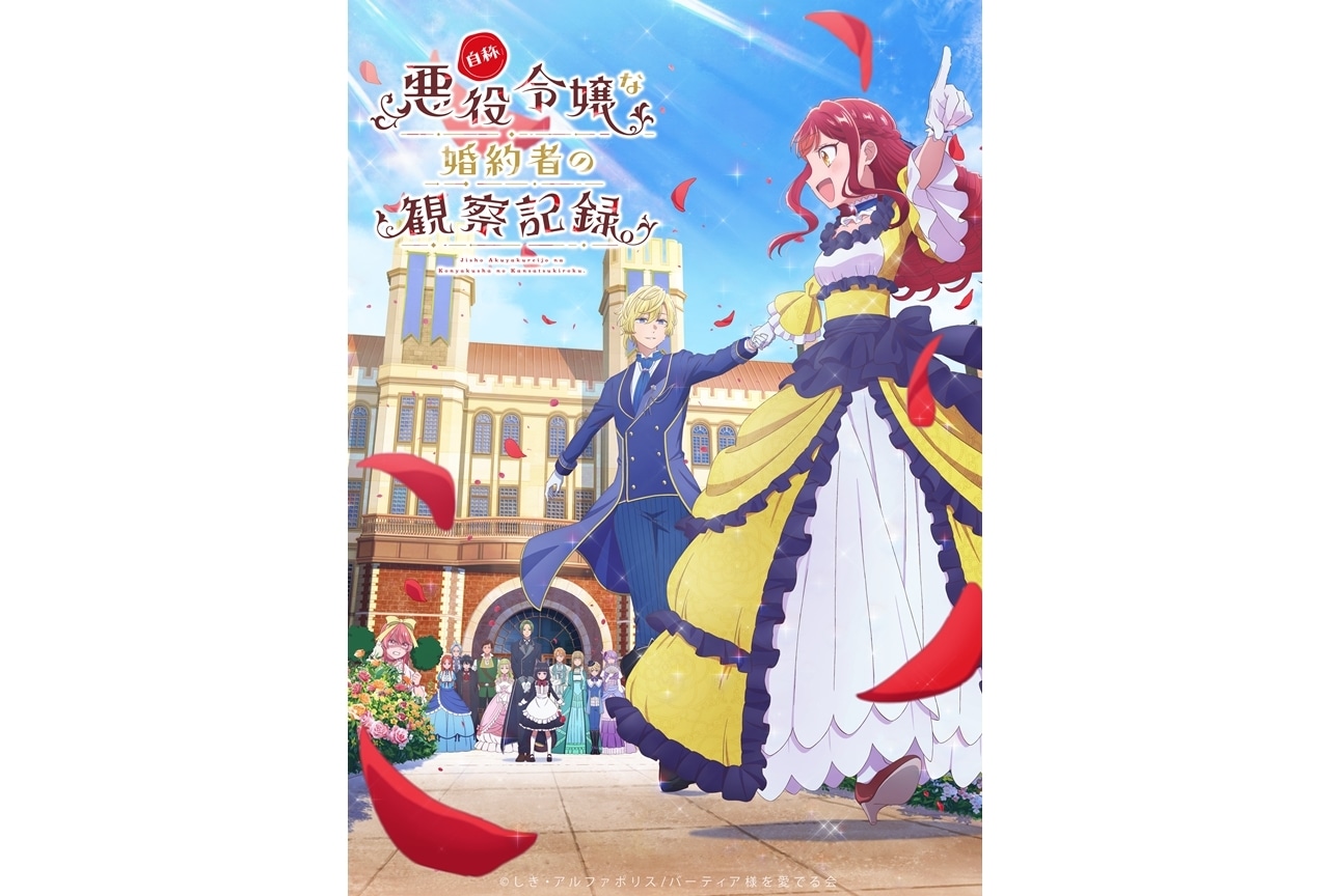 『自称悪役令嬢』キービジュアル公開!