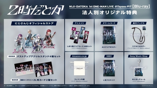 「2時だとか 1st ワンマンライブ Blu-ray」法人別特典画像が公開！　アニメイト特典は「しおり風クリアカード4枚セット」｜アニメイトにて発売記念キャンペーン開催-1