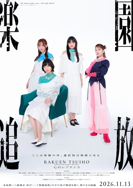 『楽園追放 心のレゾナンス』2026年11月13日公開決定、第三弾PV・第三弾キービジュアル公開! 出演声優に佐倉綾音さん・早見沙織さん・青山吉能さん・天城サリーさん決定-9
