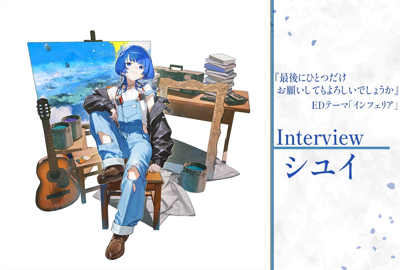 シユイが語る『さいひと』EDテーマとカップリング曲の新しい表情【インタビュー】