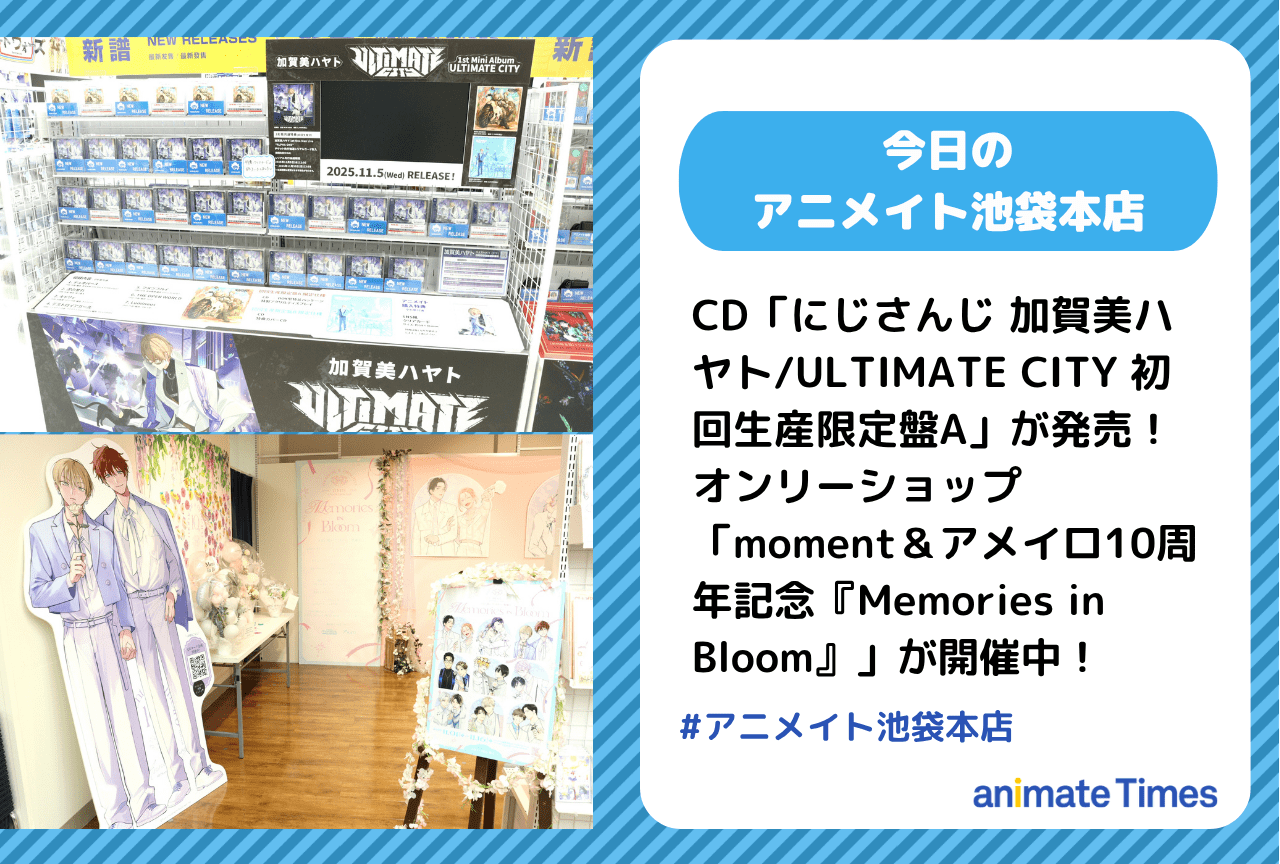 CD「にじさんじ 加賀美ハヤト/ULTIMATE CITY 初回生産限定盤A」発売［今日のアニメイト池袋本店］