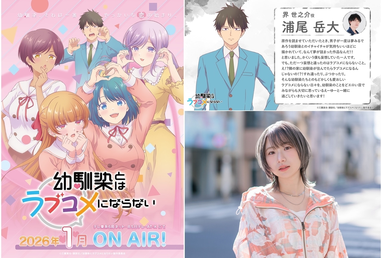 『幼ラブアニメ』追加声優に浦尾岳大、メインPV＆KV第1弾解禁！
