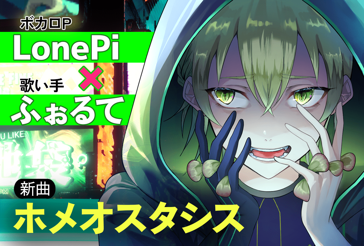 『僕よな』天松ろかの新曲MV公開、LonePi・ふぉるてコメント