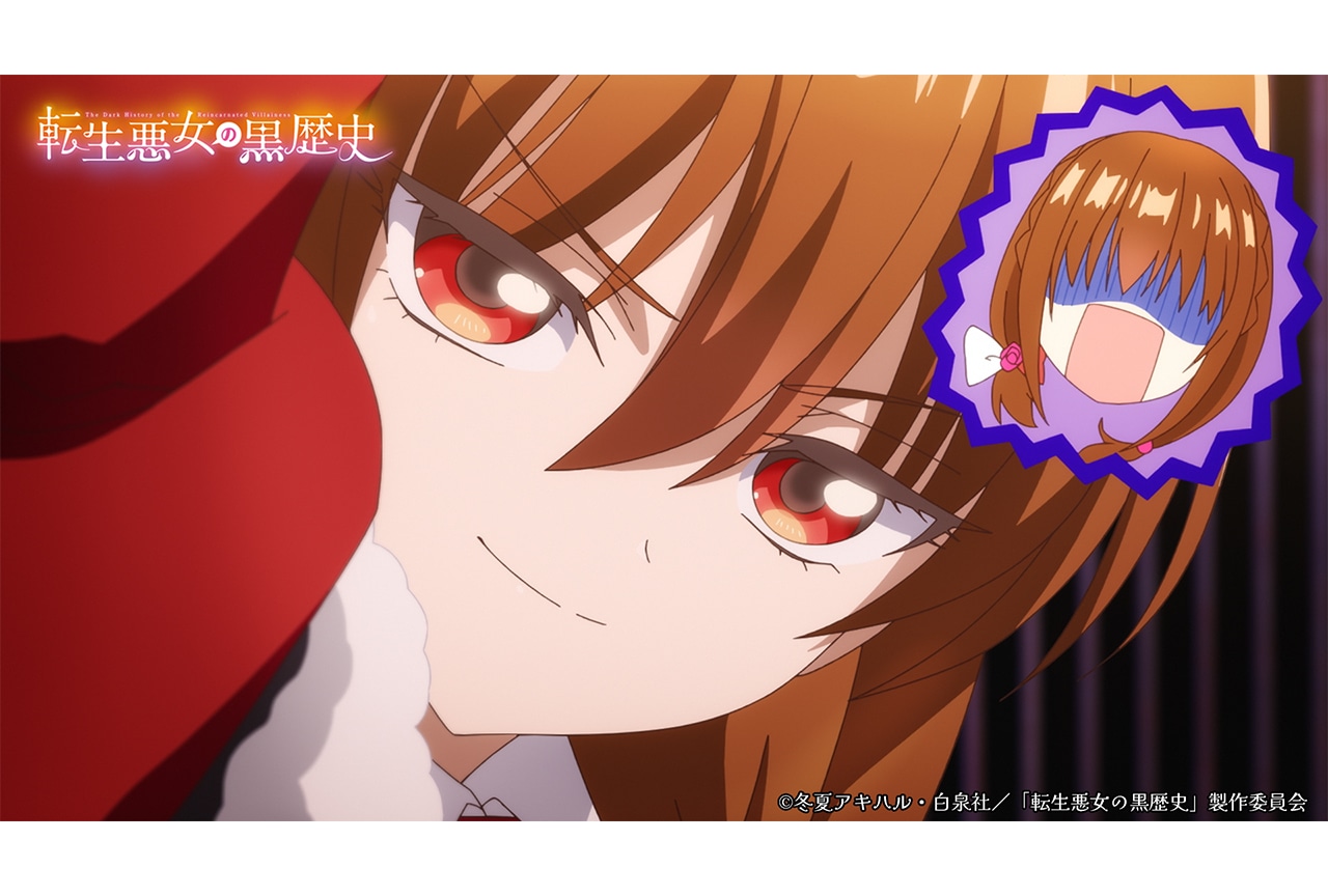 アニメ『転生悪女の黒歴史』第8話あらすじ＆場面カット到着