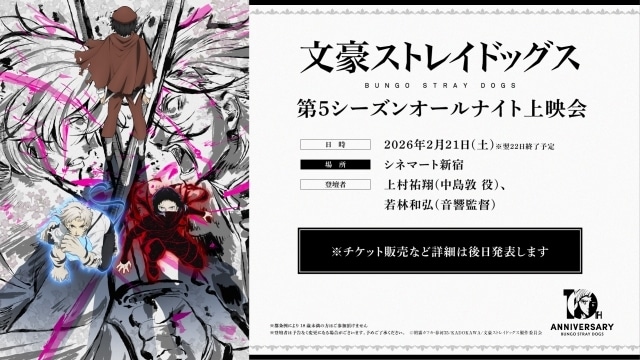 TVアニメ『文豪ストレイドッグス』十周年前祝い企画「十二ノ月~三ノ月」の情報解禁! オールナイト上映会やコラボキャンペーンを実施-4