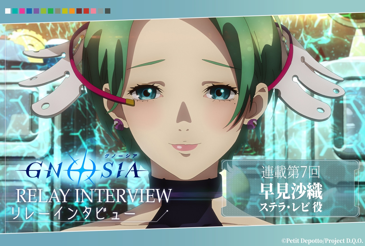 アニメ『グノーシア』リレーインタビュー第7回 早見沙織