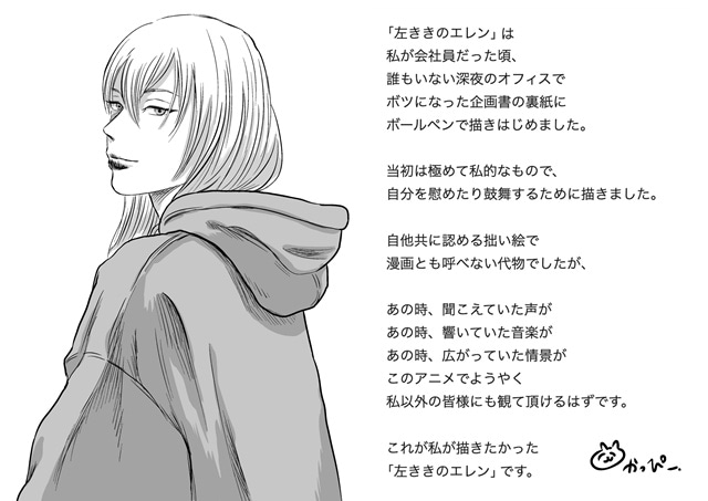 『左ききのエレン』2026年4月からテレ東系列にて放送決定、ティザービジュアル＆ティザーPV解禁！　出演声優に千葉翔也さん・内山夕実さん決定、コメント到着-7