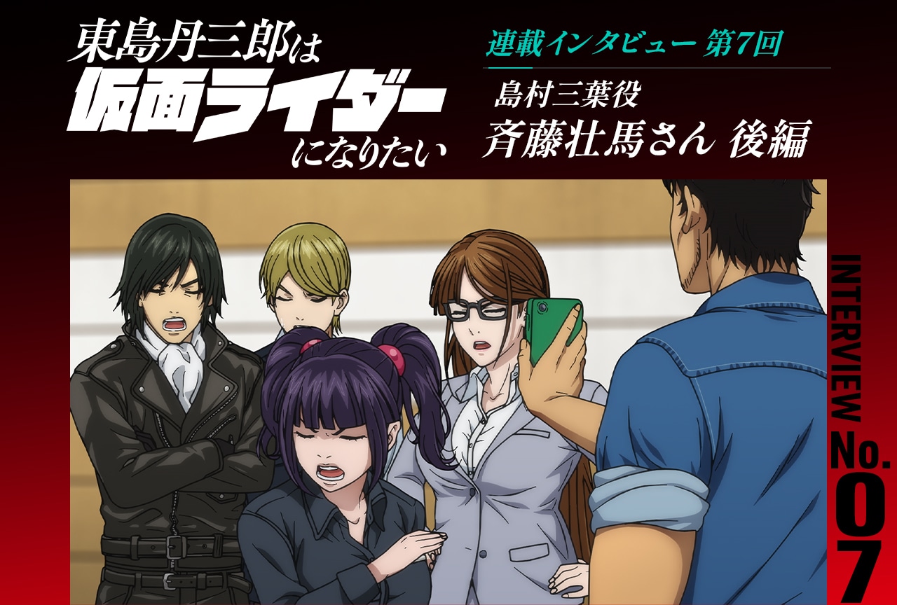 『東島ライダー』斉藤壮馬インタビュー後編【連載第7回】