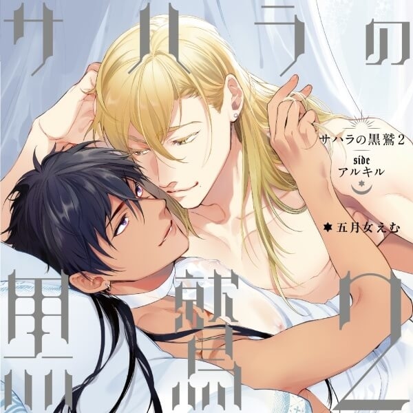 BLCD『この手を離さないで 3』（出演声優：小林千晃 阿座上洋平 他）が「ポケットドラマCD」にて配信開始！「アニメイト通販」にてデータ販売開始！【アニメイト特典・共通特典付き】-4