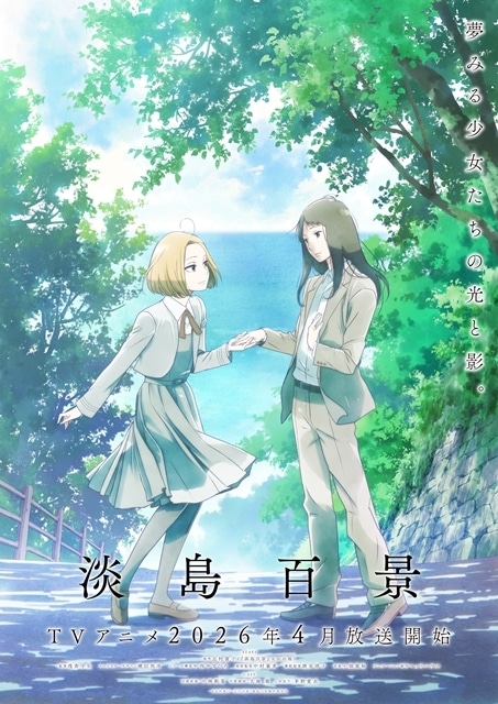 淡島百景の画像-1