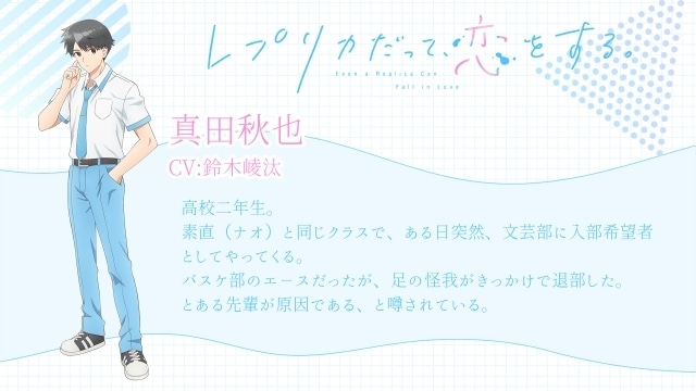 『レプリカだって、恋をする。』メインビジュアル＆メインPVが公開！　真田秋也役に鈴木崚汰さんが決定、コメント到着-9