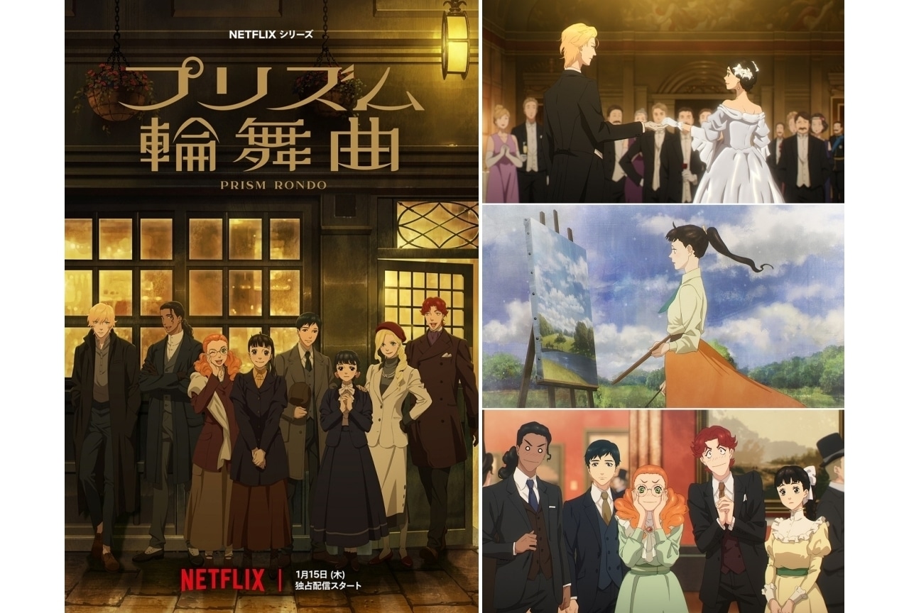『プリズム輪舞曲』2026年1月15日より配信|声優に種﨑敦美ら