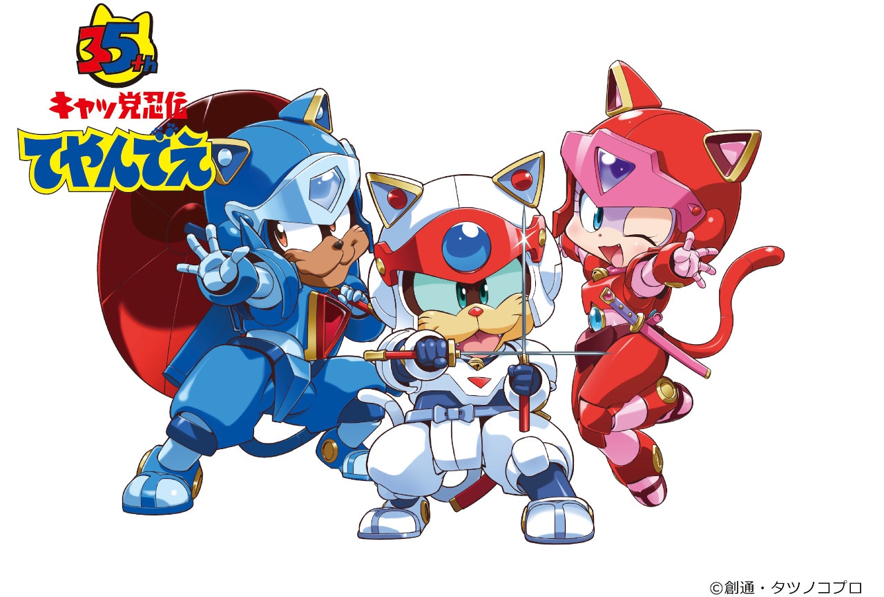 アニメ『てやんでえ』放送35周年記念イベントのチケット販売開始