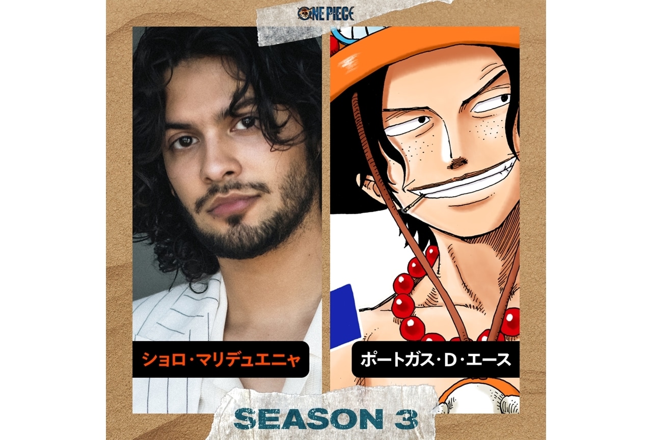 実写ドラマ『ONE PIECE』エース役にショロ・マリデュエニャ、シーズン3より登場!