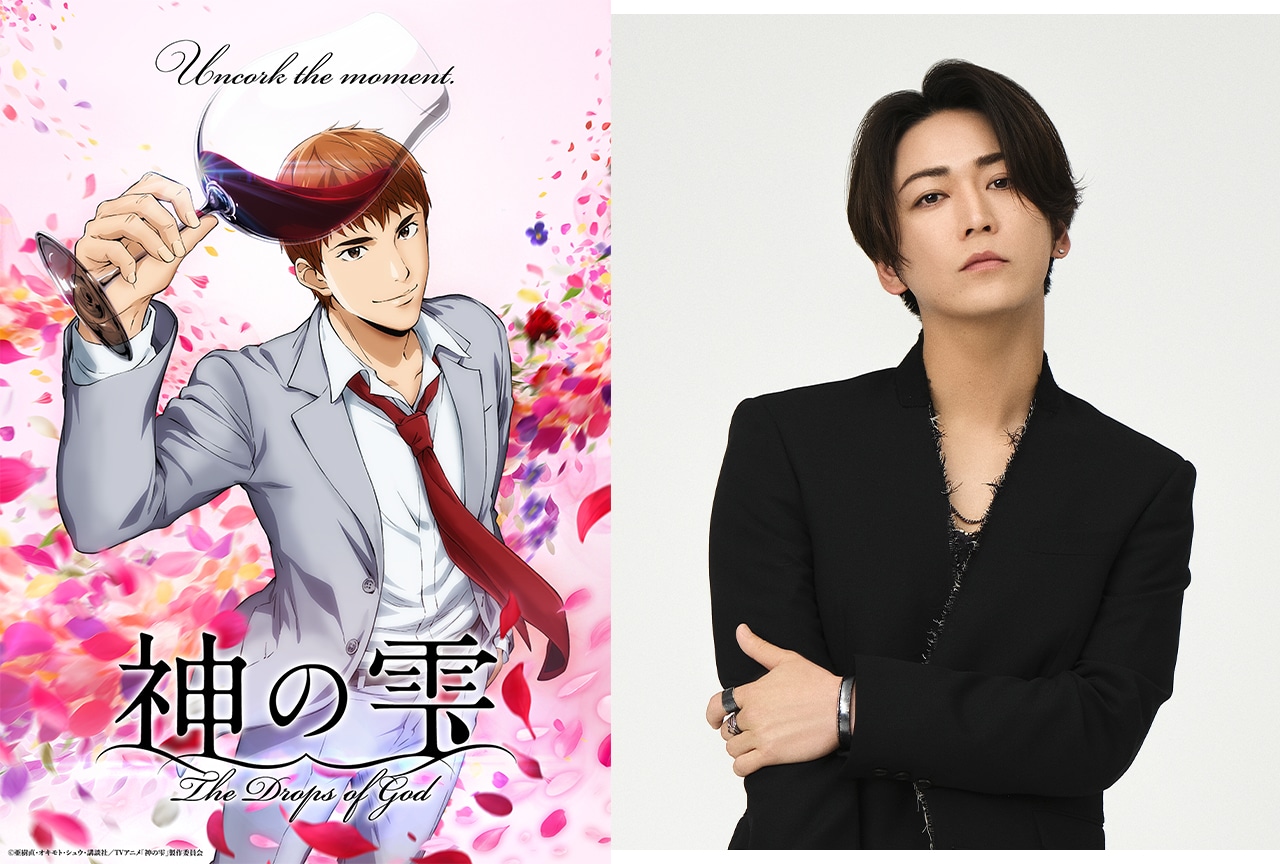 漫画『神の雫』2026年に主演・亀梨和也さんでTVアニメ化決定