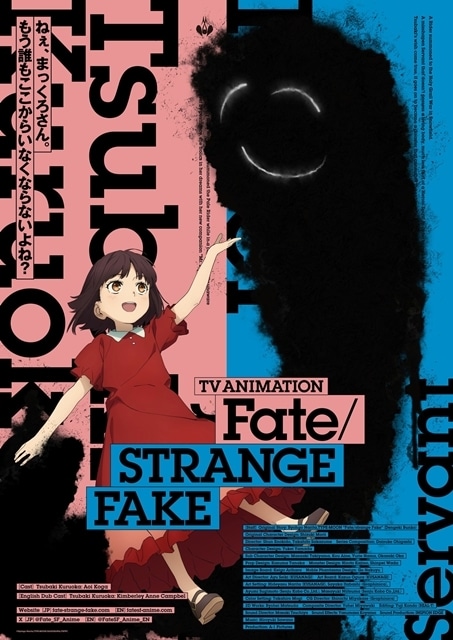 『Fate/strange Fake』「キャラクタービジュアル」vol.12公開！　繰丘椿役・古賀葵さんコメント到着-1