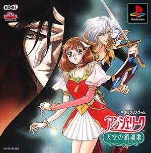 『アンジェリーク 天空の鎮魂歌』