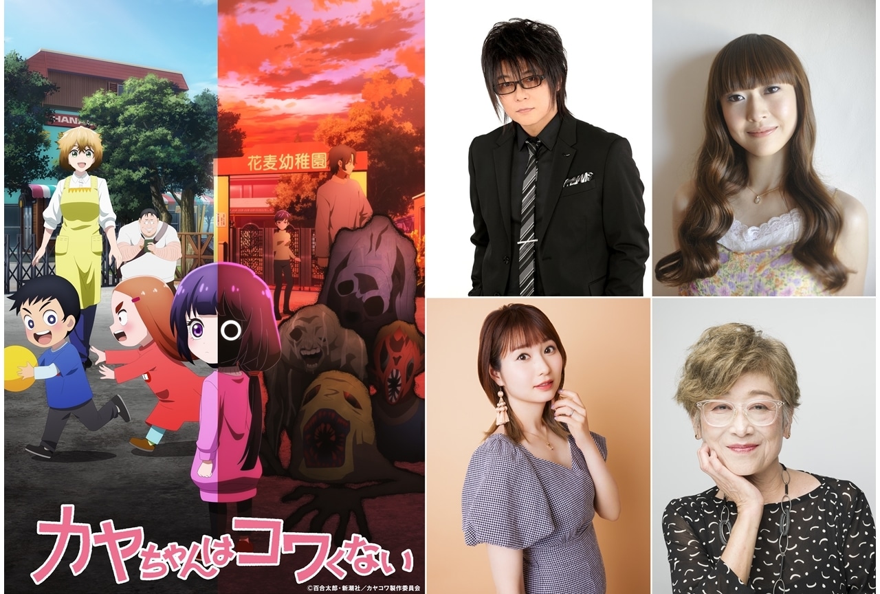 『カヤコワ』PV②公開、追加声優に森川智之・能登麻美子・戸松遥・榊原良子