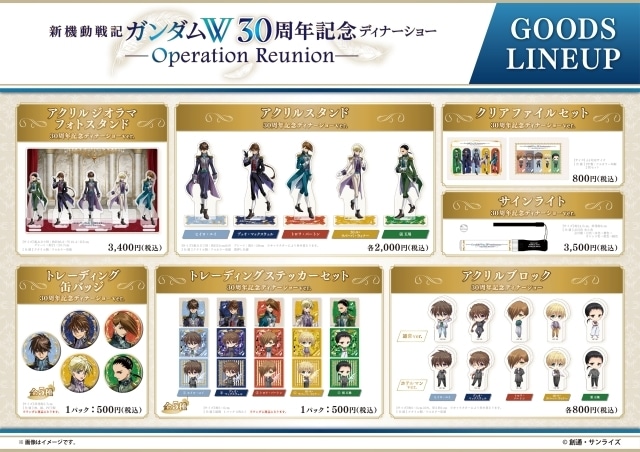 「新機動戦記ガンダムW 30周年記念ディナーショー -Operation Reunion-」のキービジュアル＆オリジナルグッズ公開！-2
