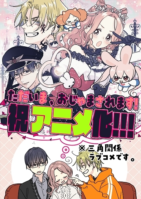 『ただいま、おじゃまされます!』2026年アニメ化が決定! 出演声優に花澤香菜さん、石川界人さん、石谷春貴さんが決定&コメント到着-8