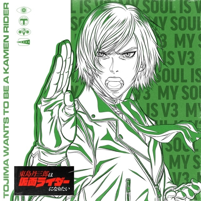 『東島丹三郎は仮面ライダーになりたい』Vocal Song Collection Vol.2が配信開始！の画像-1
