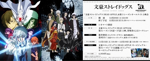 TVアニメ『文豪ストレイドッグス』十周年前祝い企画「十二ノ月~三ノ月」の情報解禁! オールナイト上映会やコラボキャンペーンを実施-2